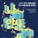 안산마을공동체 이미지
