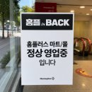 씨제이업 | 홈플러스 재개장 매장 정상영업 점포 오픈런 후기 (인천 구월점)