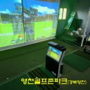 영천골프존파크 이미지