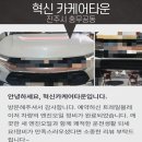 혁신카케어타운 | 혁신카케어타운 진주 엔진오일 에어컨필터 교환 마이클로 저렴하게 예약 가능