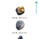 산문집＜하늘을 걸어가거나 바다를 날아오거나＞박남준의 악양편지 이미지