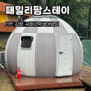 그린팜스테이 | 인천시교육청학생교육원 국화리학생야영장 패밀리팜스테이 후기