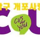 CU 개포사랑점 이미지