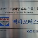 백마모터스