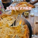 GS25서판교점 | 도치피자 고기동점 I 서판교 대장동에서 찾은 유럽 감성 인테리어, 정통 화덕피자 맛집 가족외식 후기