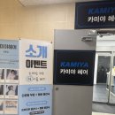 수원-1689 | 수원 경희대 미용실 카미야헤어 영통점 에서 아이롱펌으로 인생머리 하고 왔어요