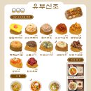 유부신조