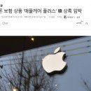 [오피셜] 아이폰 전용 보험 '애플 케어 플러스' 한국도 서비스 확정.jpg 이미지