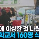 점심 급식이 문제?…전북 남원 학교서 160명 식중독 증상 이미지