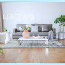 나래고시텔 - 서초구 동광로 45-3 | 나래고시텔