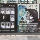 세종문화회관 S씨어터 단테신곡 이미지