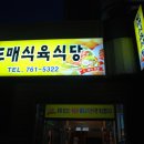 문산식당
