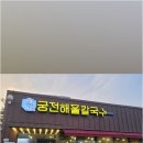 운동장칼국수 - 보령시 냉풍욕장길 53 | 운동장칼국수