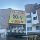 라오니아 | 횡성 한우 무한리필 맛집｜라오니아 직접 다녀온 솔직 후기 (회식·단체 추천)