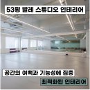 발레와 함께하는 힐링 | 인테리어]순백의 여백에 담긴 우아함, 모던 미니멀 발레 스튜디오 인테리어 - 밝고 순수한 화이트 컬러...