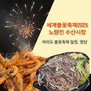 (주)대하테크 | 여의도 불꽃축제 2025 시간 일정 명당 노량진 수산시장 초장집