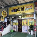 미래닭집 이미지