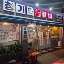 농부숯불갈비 | 울산 한돈 돼지고기 맛집 청기와숯불갈비 달동점