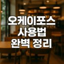 오케이편의점 | 오케이포스 사용법 완벽 정리! 매출 관리부터 운영 기능까지 한눈에