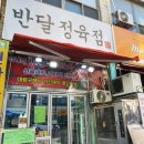 반달정육점 네이버블로그