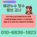 시나브로누수설비 | 용신동누수탐지 동대문 세면대 수전누수