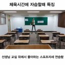 체육시간 이미지