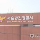 서울광진경찰서 이미지