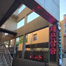 엘리스헤어?? | 대구효소찜질 엘리스효소찜질 다녀온 솔직 후기