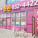 e-조은부동산공인중개사사무소 이미지