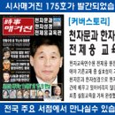 박정희박근혜 악몽벗어나는 충북선거전설 이용희/이재한부자 옥천접수 중소벤처기업 살리나 이미지