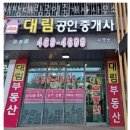 서창공인중개사사무소 이미지