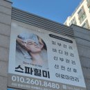 힐미 | 남양주피부관리 <스파힐미> 베이직 수기관리 후기