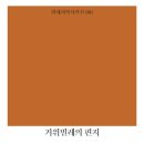 긴 무덤 / 김영란 『세계일보/詩의 뜨락』 (외 1편) 이미지