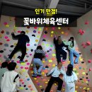 꽃바위체육센터 이미지