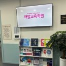 깨알교육학원