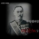 독립협회장 이완용 그는 왜 매국노가 되었나(한국사 傳) 이미지