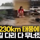시속 230km 강풍에 폭풍 해일 덮쳤다…슈퍼태풍 ’풍웡‘ 필리핀 강타 이미지