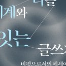 [장르별 글쓰기 교실] 6주 시 쓰기 | 에세이로: 나를 발견한 6주 작법 수업 후기, 추천도서" | 여행콘텐츠 작가 - 글쓰기부터 출간 제의까지...