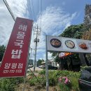 양평칼국수교동점 | 양평 강산면맛집 교동해물국밥 단체예약