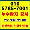 부천누수 공사 업체 탐지 이미지