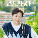 대통령 아들 결혼식 축가 불러 악플 받는 창섭 이미지