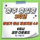 [제일교육] 충주 충일중학교 3학년 창업 체인지업 4.0 6차시 교안 다운로드 이미지