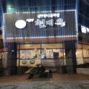 현대옥(순천 연향점)