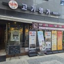 고기명가오늘 이미지