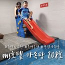 엠에스모텔(MS모텔) | 창원 엠에스(ms)호텔 북면 가족탕 208호