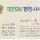 국민24행정사사무소 이미지