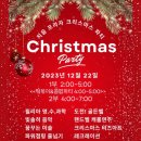 &#34;23년 12월 25일 지음프라자 학원 신나는 크리스마스 파티&#34;