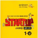(상)개념 연산 중학 수학 이미지