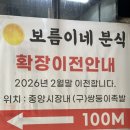 보름이네분식 이미지