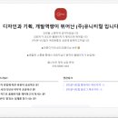 주식회사 유니티컬